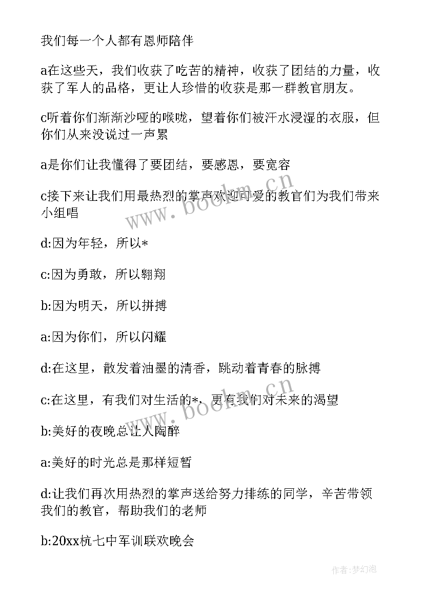 军训文艺晚会主持词稿 军训文艺晚会主持稿(精选5篇)