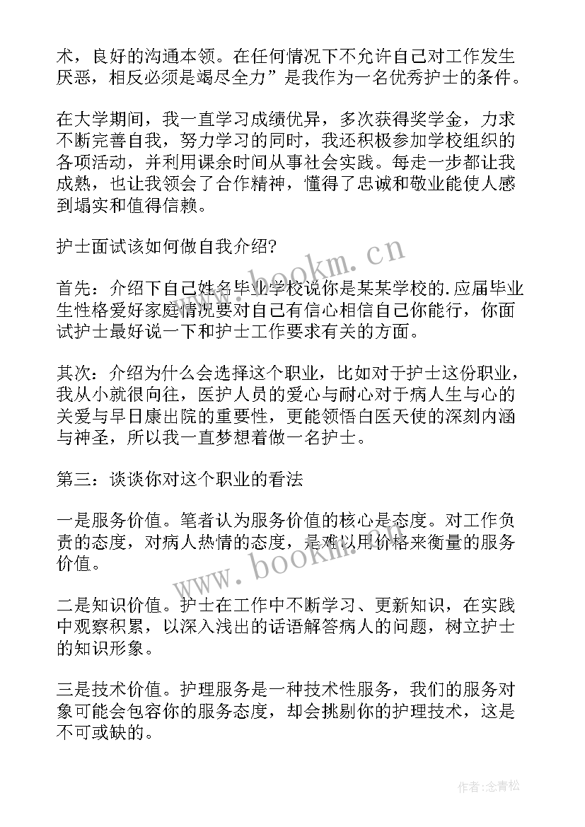 最新学护理专业面试自我介绍(汇总8篇)