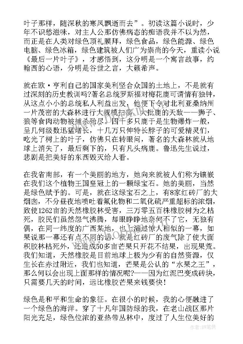 保护环境的演讲 保护环境演讲稿(大全6篇)