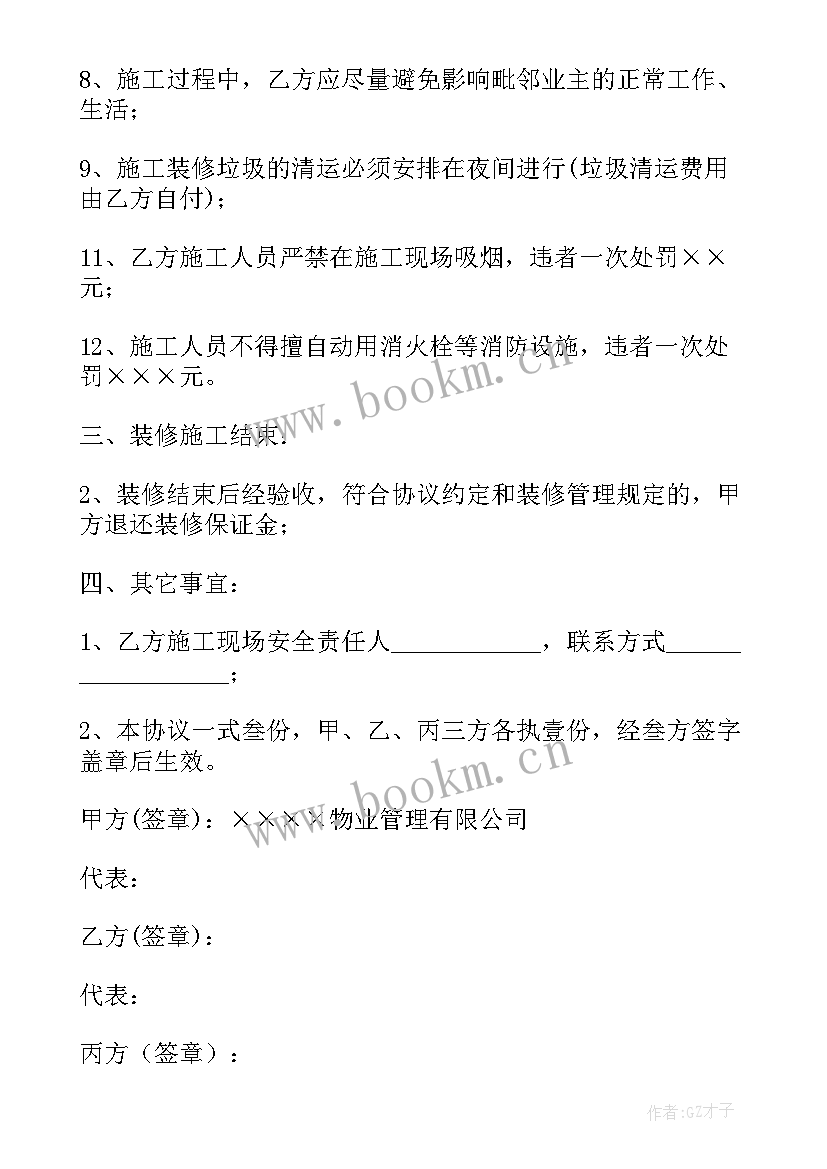 2023年房屋装饰协议书(模板5篇)