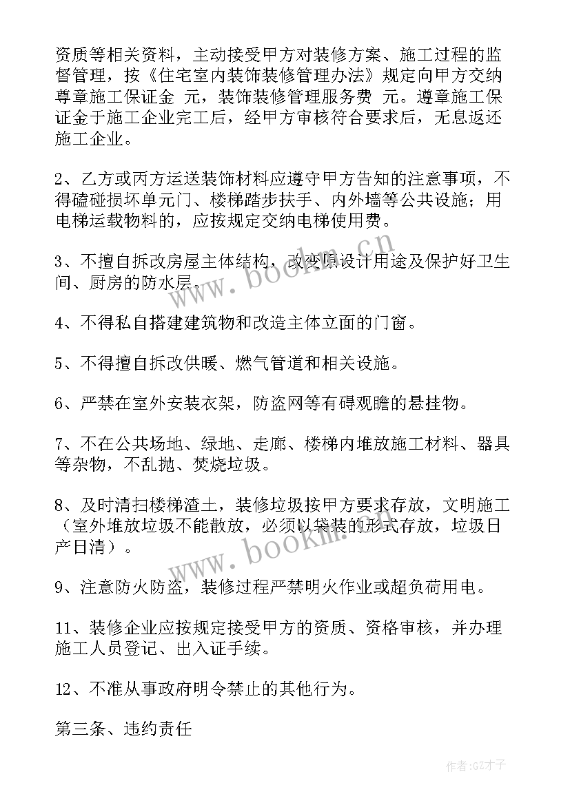 2023年房屋装饰协议书(模板5篇)