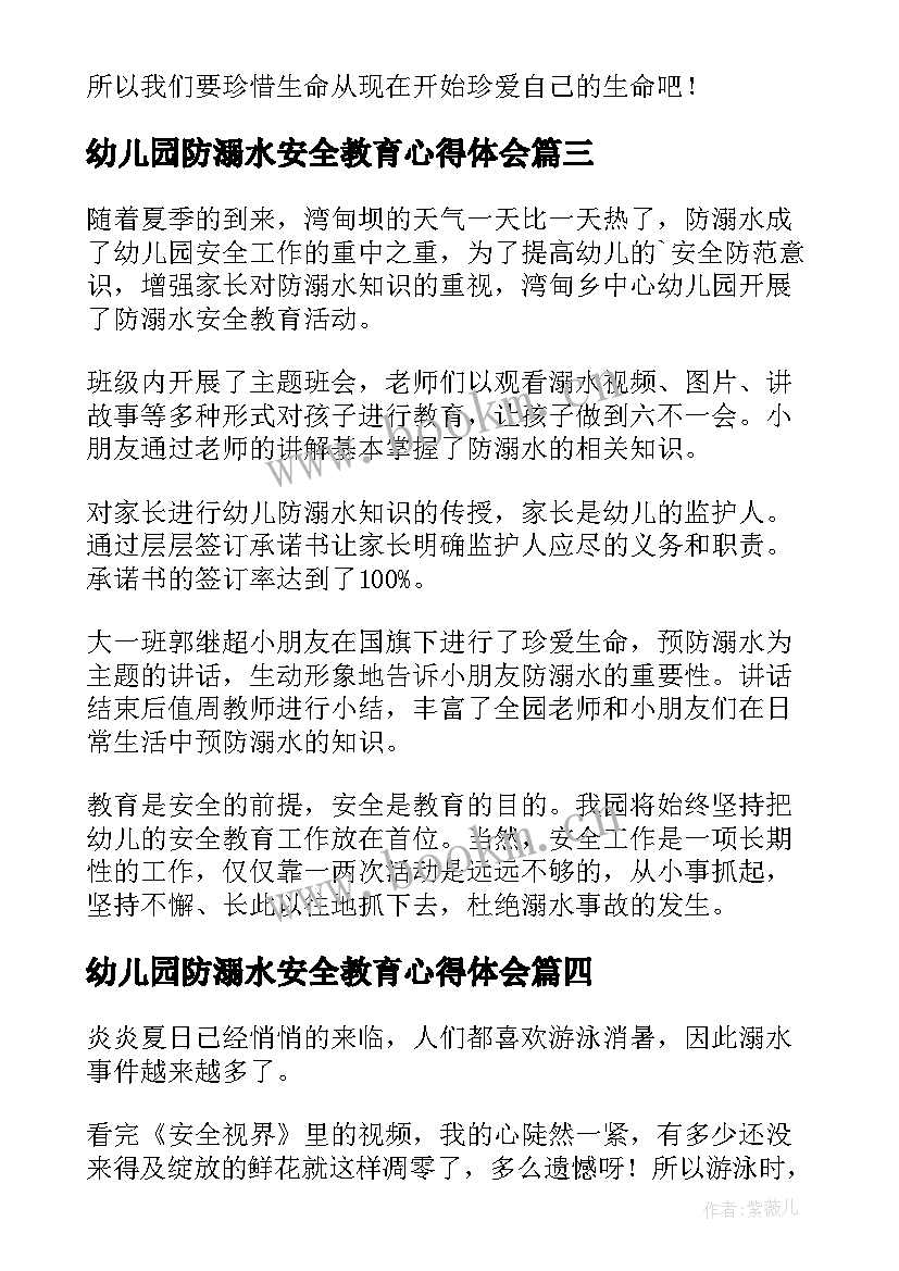 幼儿园防溺水安全教育心得体会(优秀6篇)