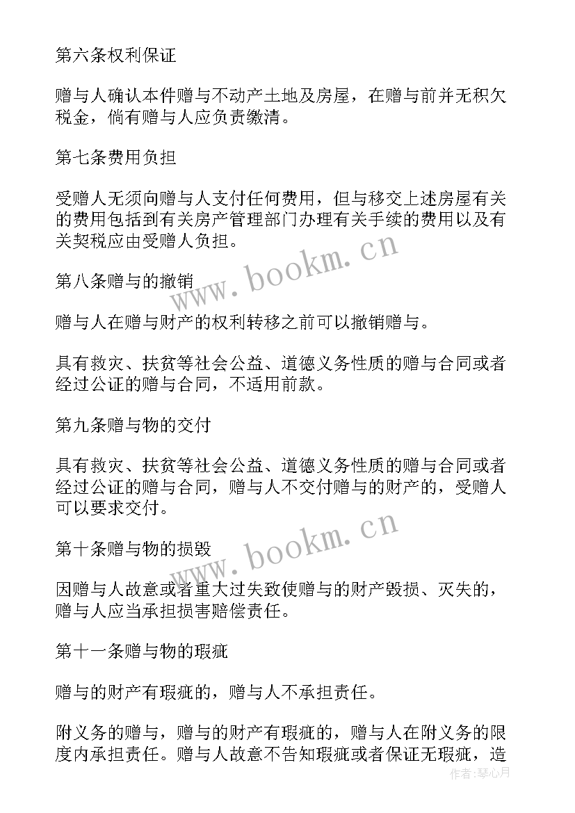 不动产赠与协议书 不动产赠与合同书(优秀5篇)