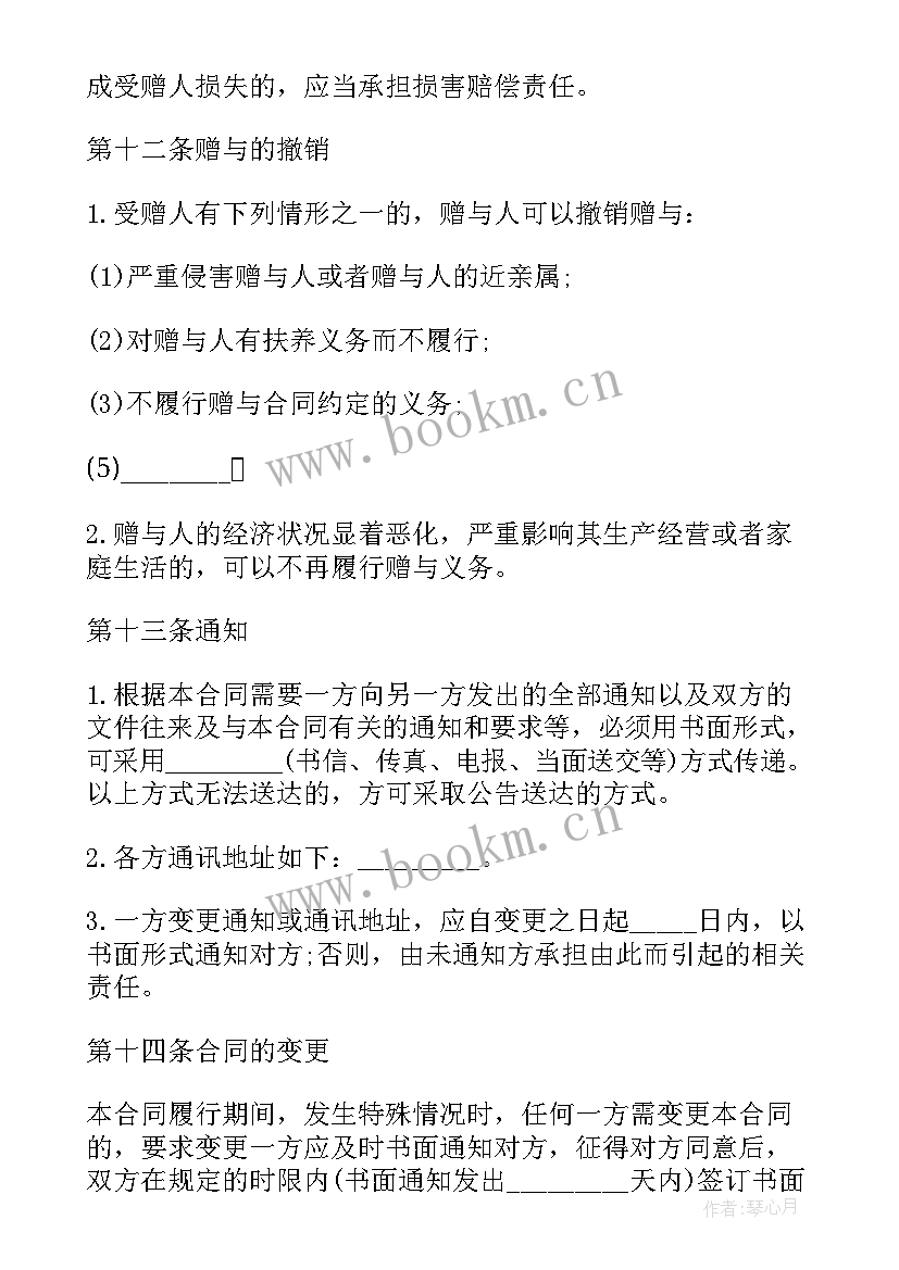 不动产赠与协议书 不动产赠与合同书(优秀5篇)