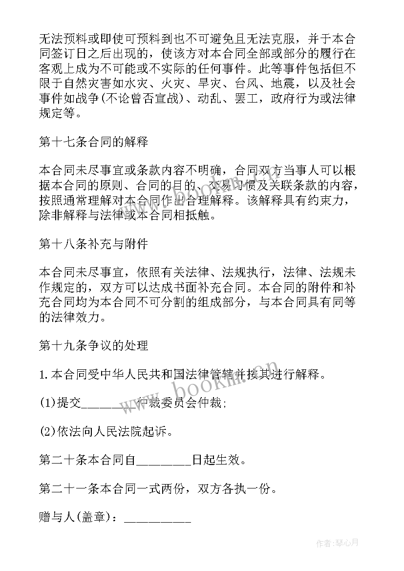 不动产赠与协议书 不动产赠与合同书(优秀5篇)