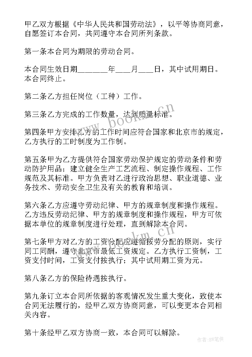 最新乡镇企业劳动合同的报告(优质5篇)