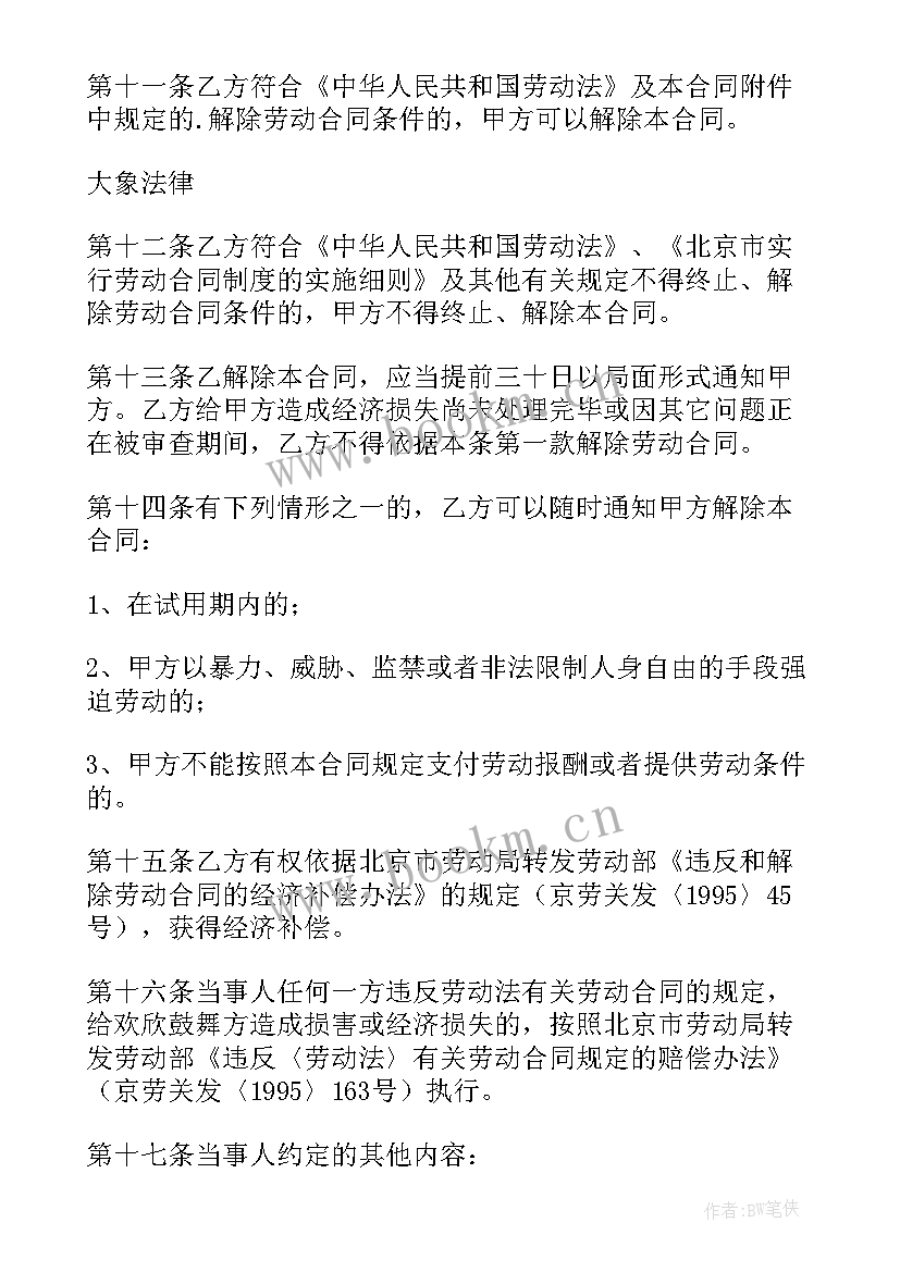 最新乡镇企业劳动合同的报告(优质5篇)