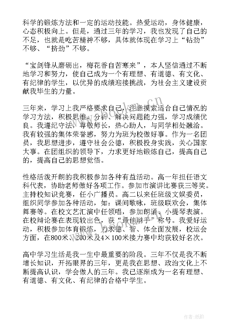 2023年心理素质的自我评价 心理素质自我评价(汇总5篇)