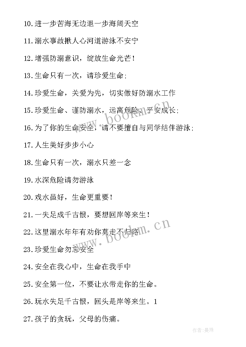 2023年暑假防溺水标语(汇总5篇)