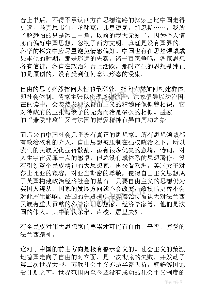 2023年猎人笔记读后感(实用8篇)