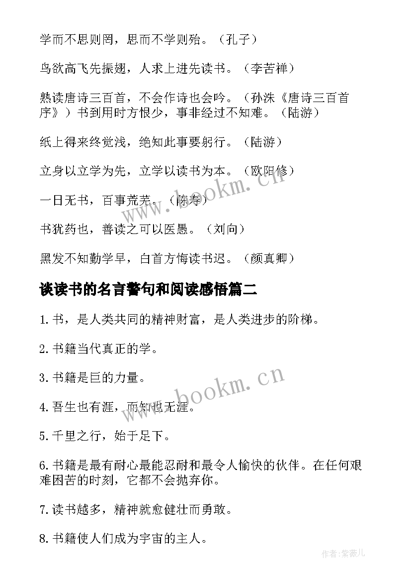 2023年谈读书的名言警句和阅读感悟(汇总10篇)