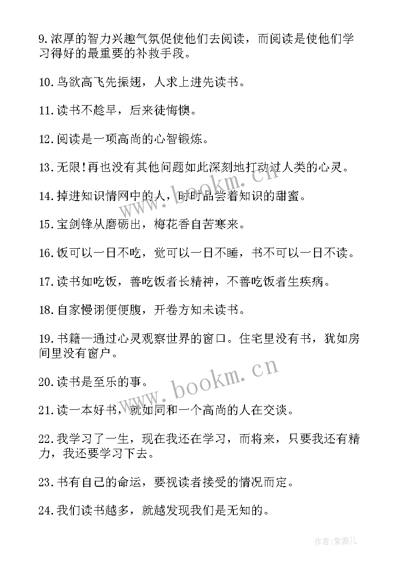 2023年谈读书的名言警句和阅读感悟(汇总10篇)