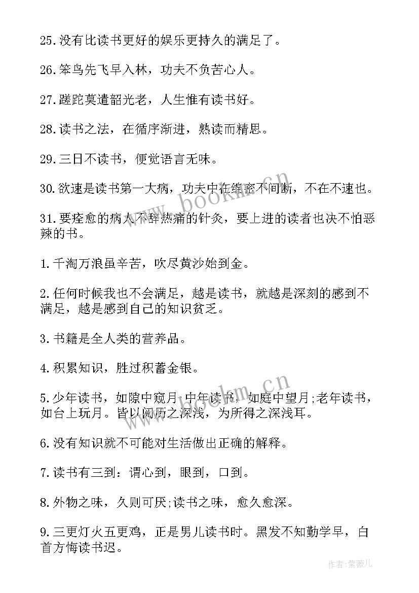 2023年谈读书的名言警句和阅读感悟(汇总10篇)