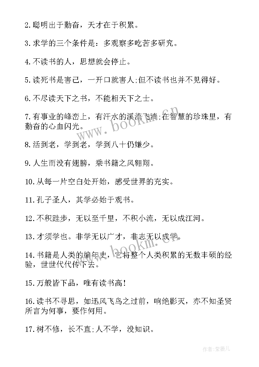 2023年谈读书的名言警句和阅读感悟(汇总10篇)