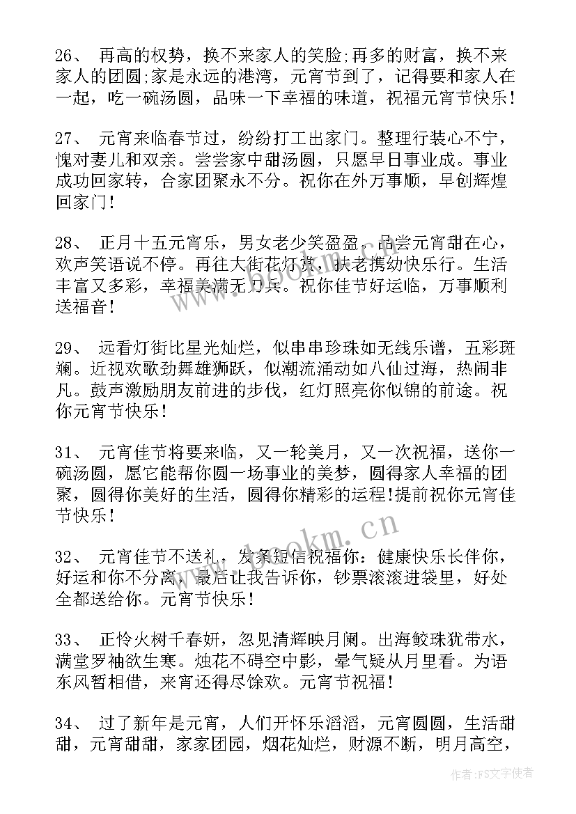 最新元宵节祝福语最火送朋友(优质5篇)