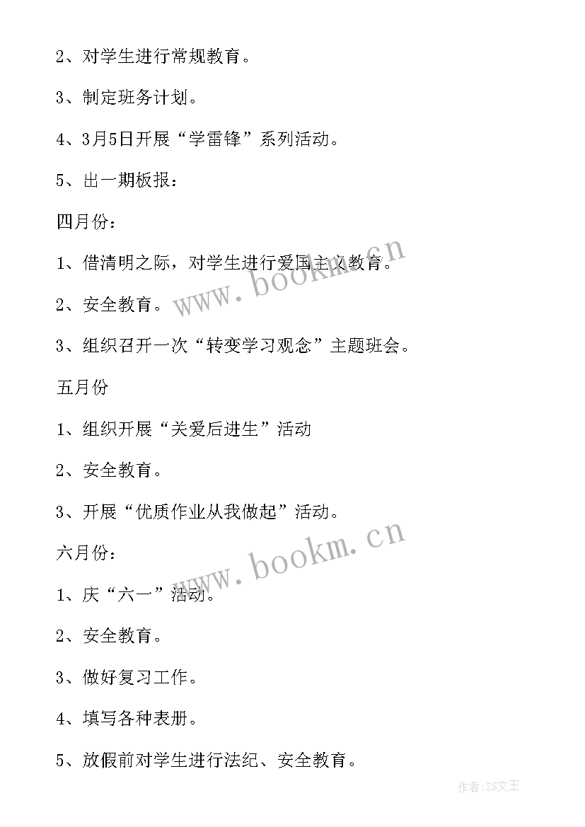 2023年高三年级班主任工作计划上学期(大全7篇)