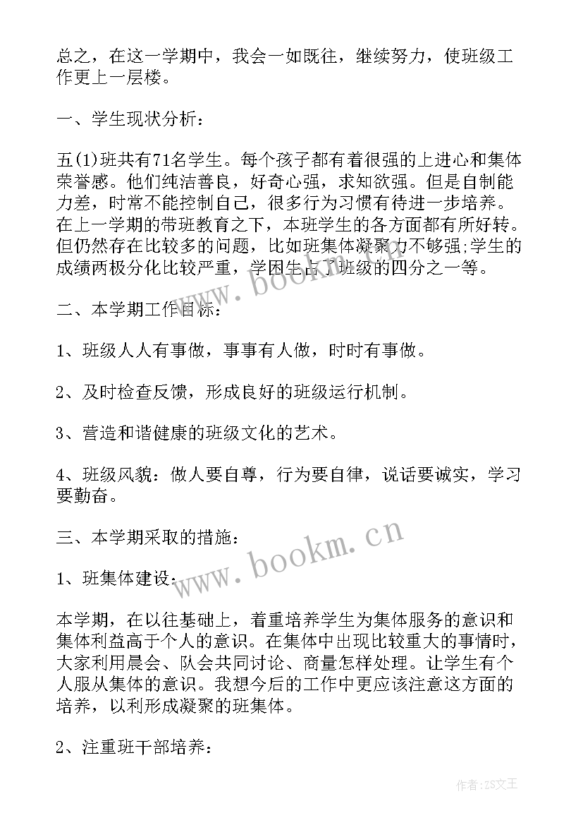 2023年高三年级班主任工作计划上学期(大全7篇)