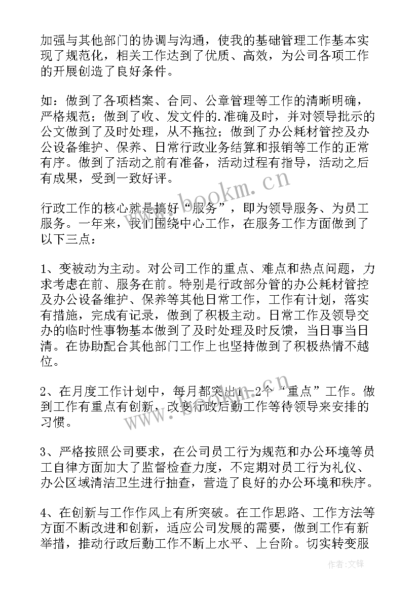 2023年行政主管年终工作总结及工作计划(优质6篇)