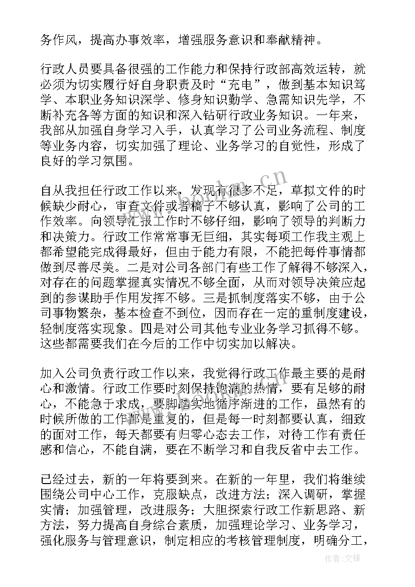 2023年行政主管年终工作总结及工作计划(优质6篇)