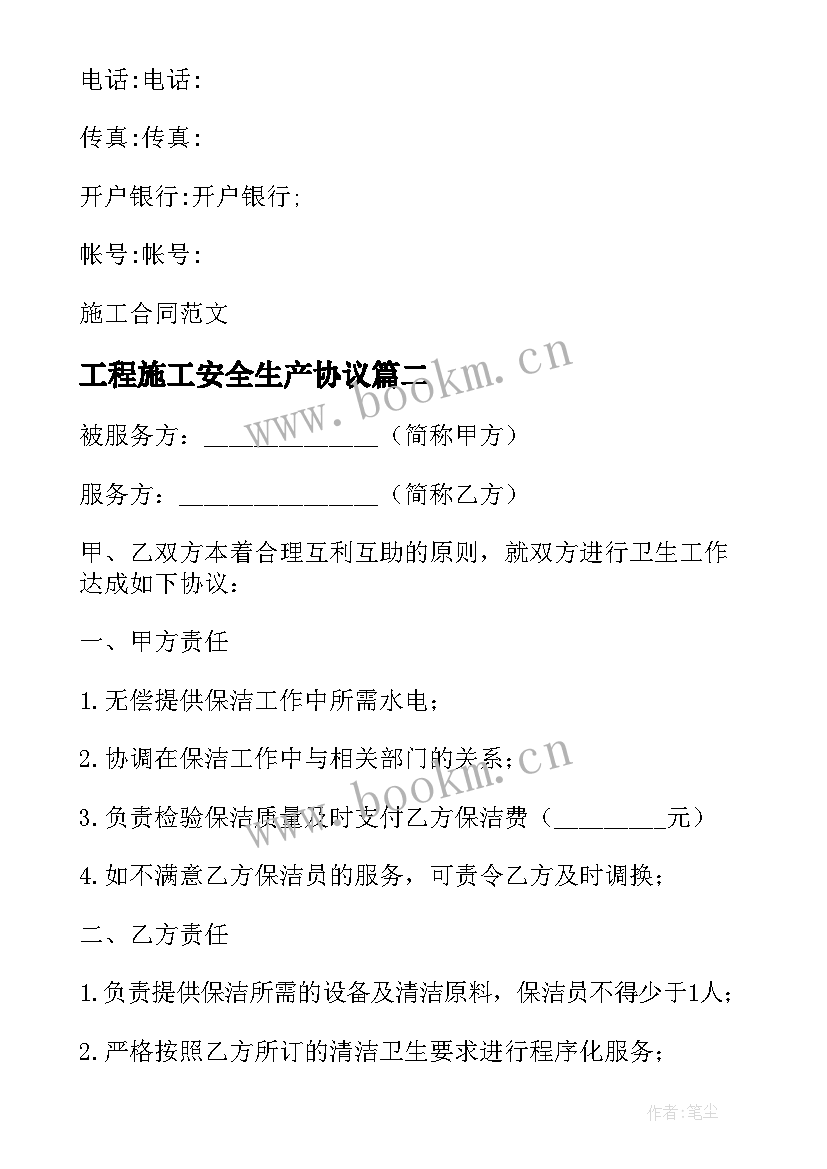 2023年工程施工安全生产协议 委托监理工程服务合同(优质7篇)