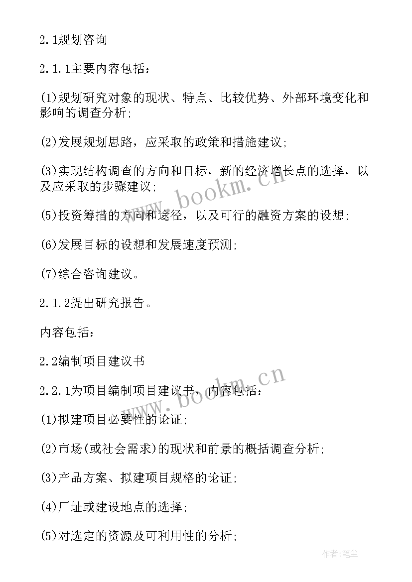 2023年工程施工安全生产协议 委托监理工程服务合同(优质7篇)