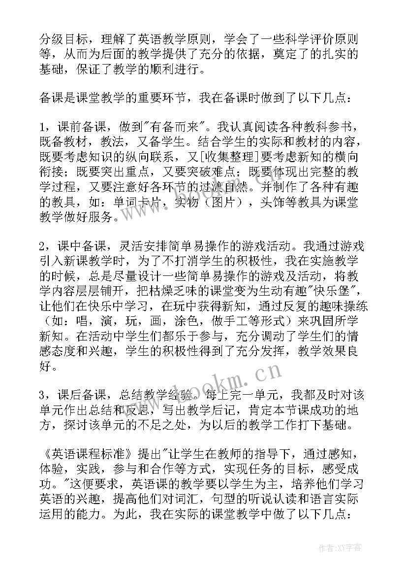 学年教学总结会 教学年终总结(实用8篇)