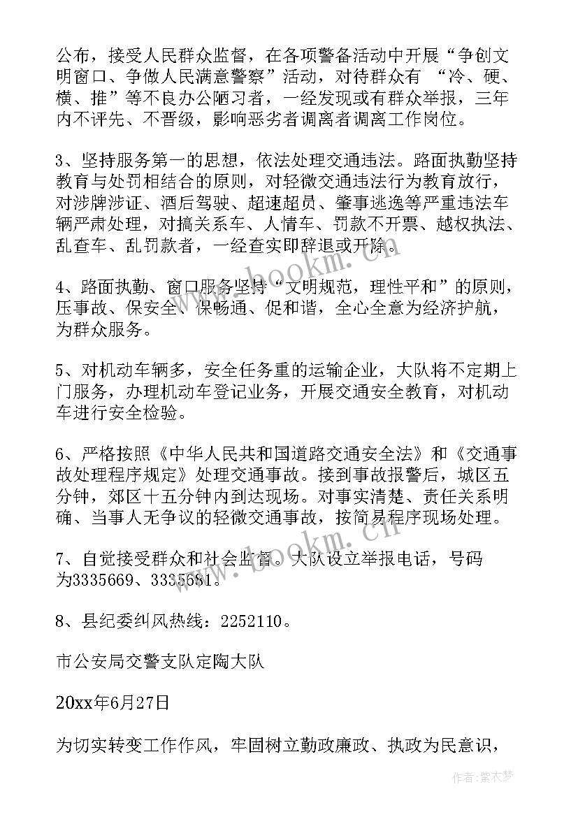 交警保证书(优质5篇)