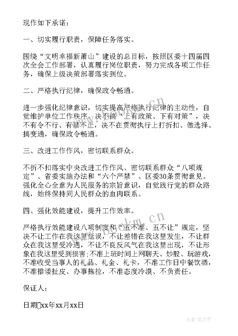 交警保证书(优质5篇)