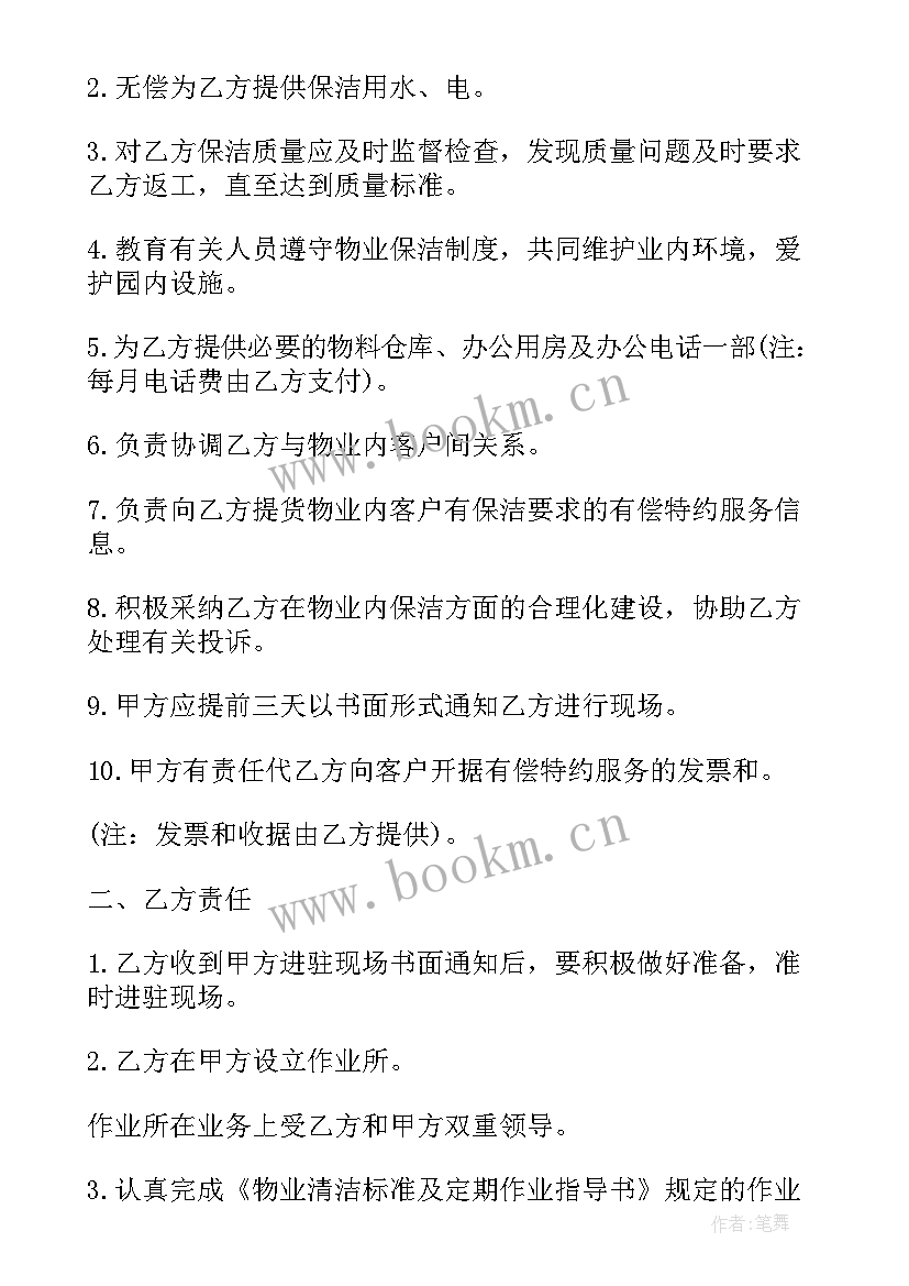 2023年日常保洁合同 单位日常保洁服务合同(优质9篇)