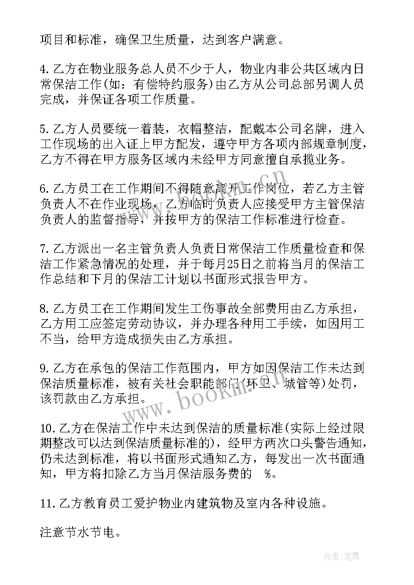 2023年日常保洁合同 单位日常保洁服务合同(优质9篇)