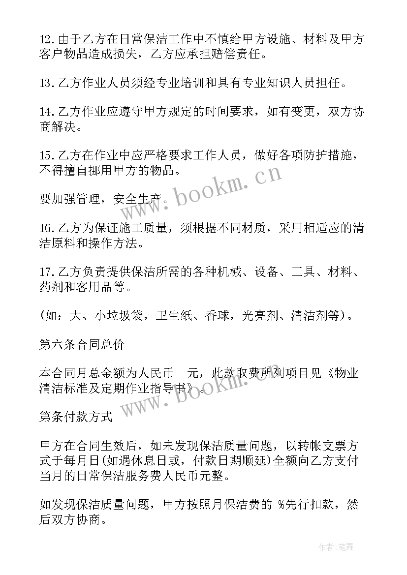 2023年日常保洁合同 单位日常保洁服务合同(优质9篇)