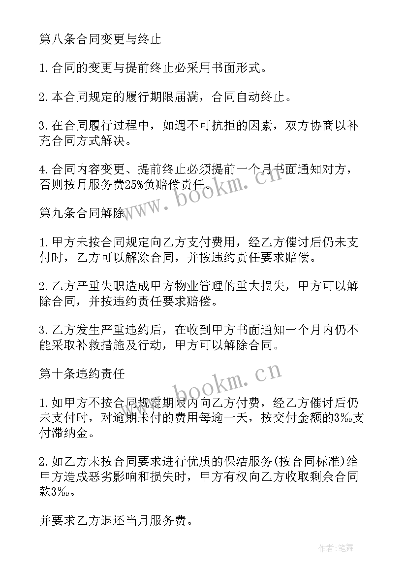 2023年日常保洁合同 单位日常保洁服务合同(优质9篇)