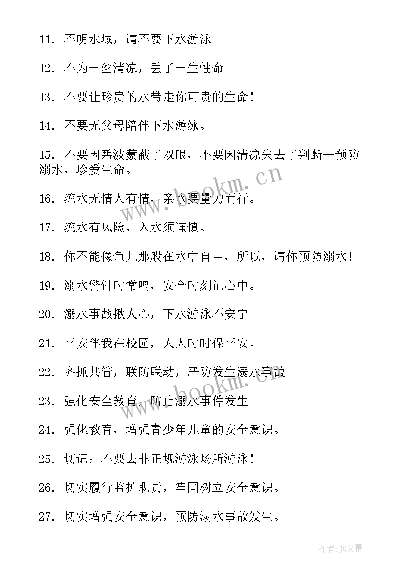 最新学校防溺水安全教育标语口号(实用9篇)