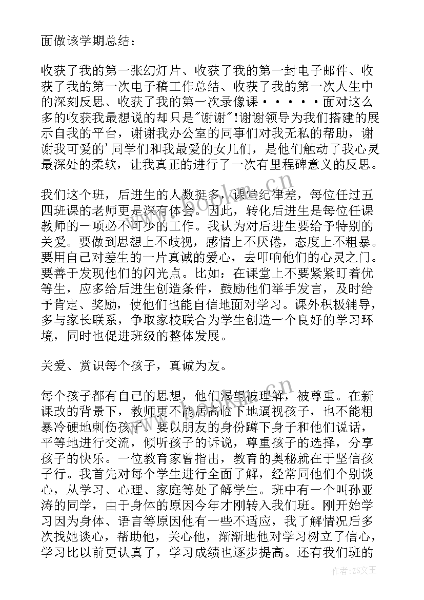 小学教师的年度个人工作总结 小学教师个人年度工作总结(汇总7篇)