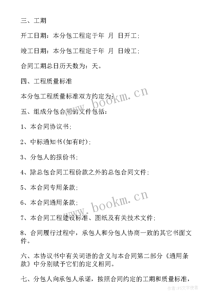 2023年市政工程劳务分包单价一览表 建设工程施工劳务分包合同(优秀7篇)