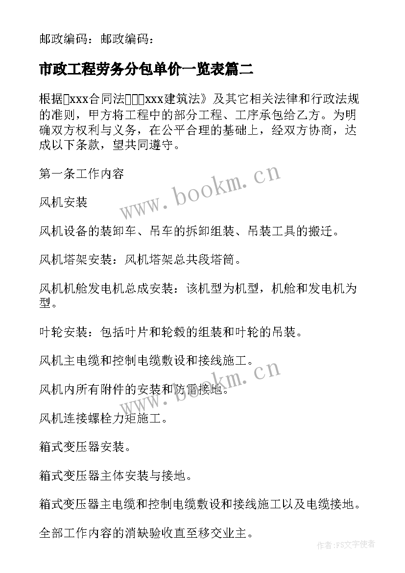 2023年市政工程劳务分包单价一览表 建设工程施工劳务分包合同(优秀7篇)