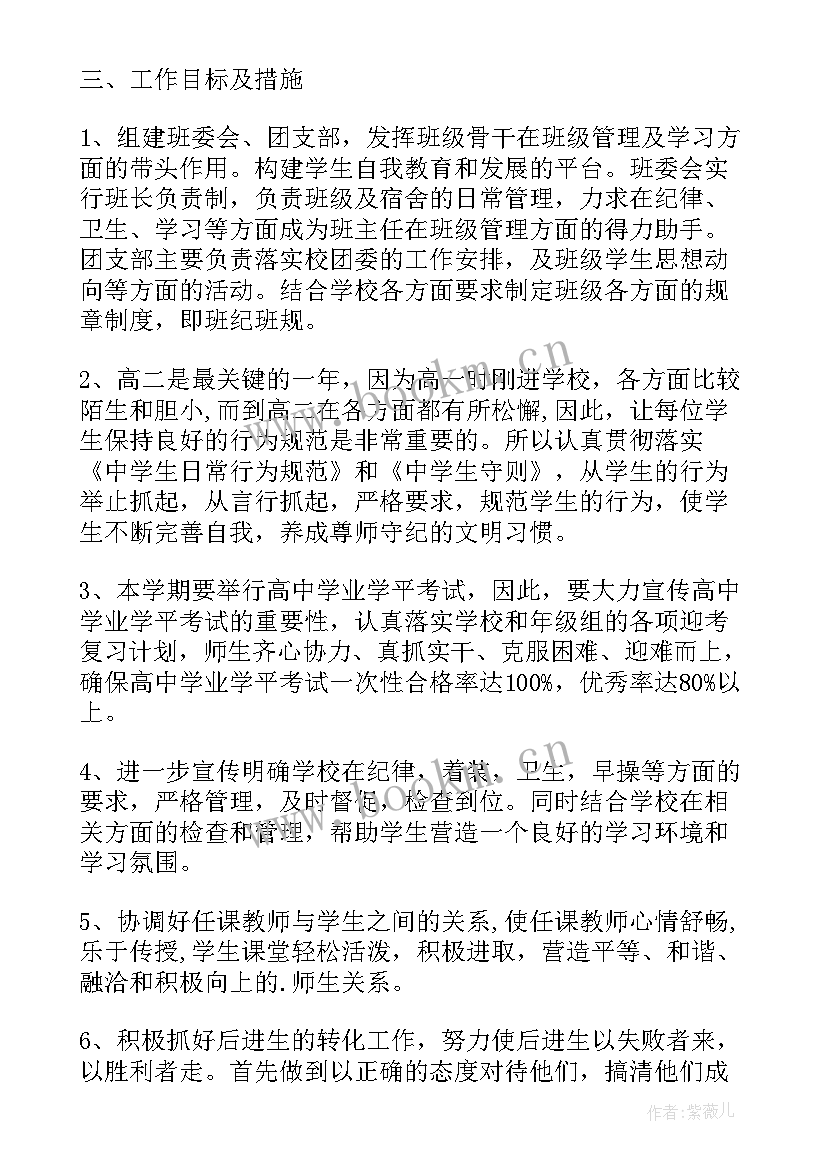 高中教师年度工作计划 高中教师工作计划(大全6篇)