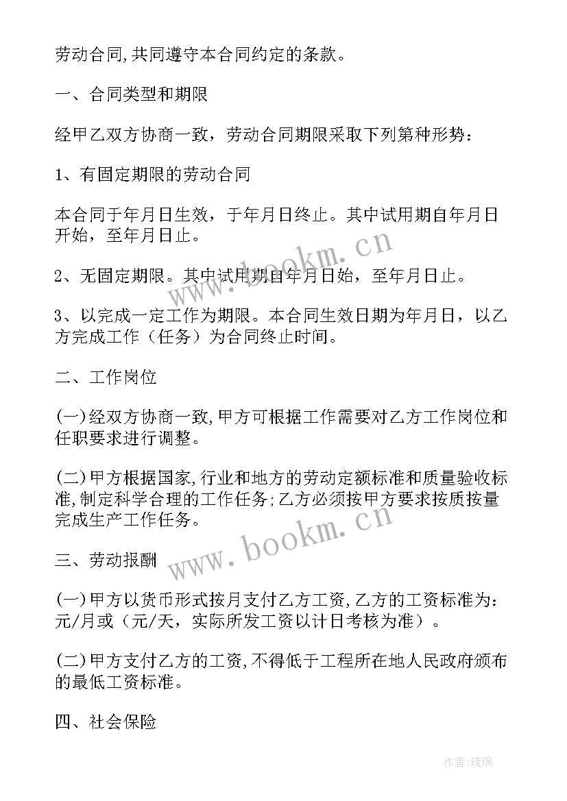 2023年农民工劳动合同书(通用9篇)