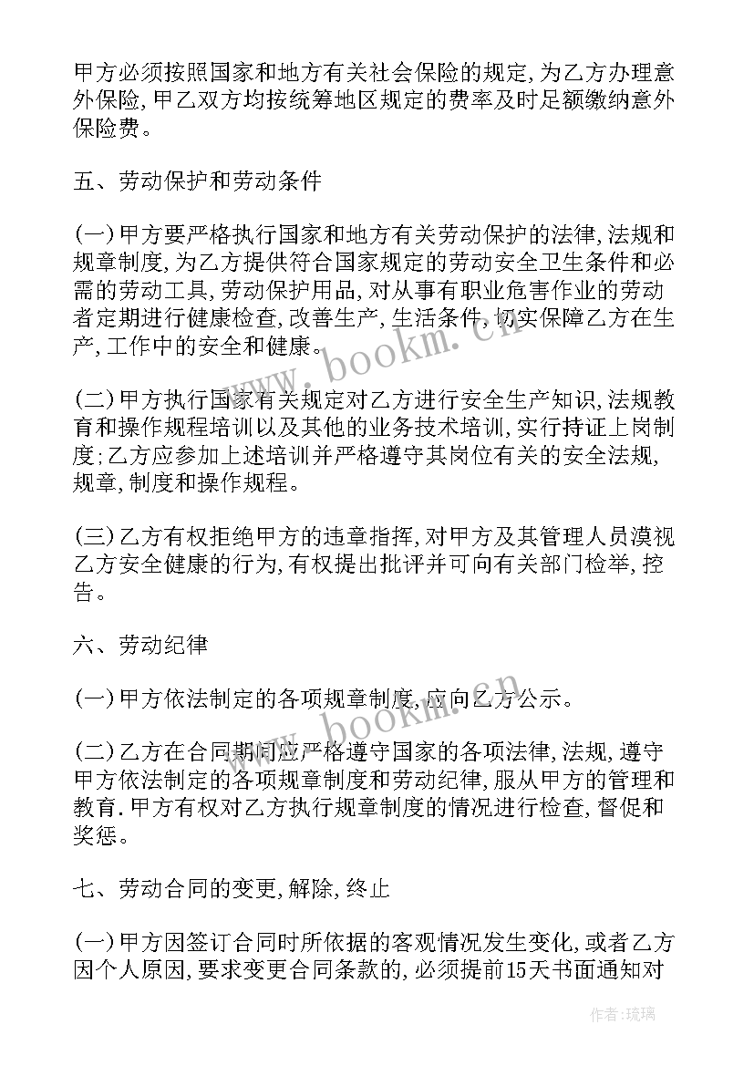 2023年农民工劳动合同书(通用9篇)