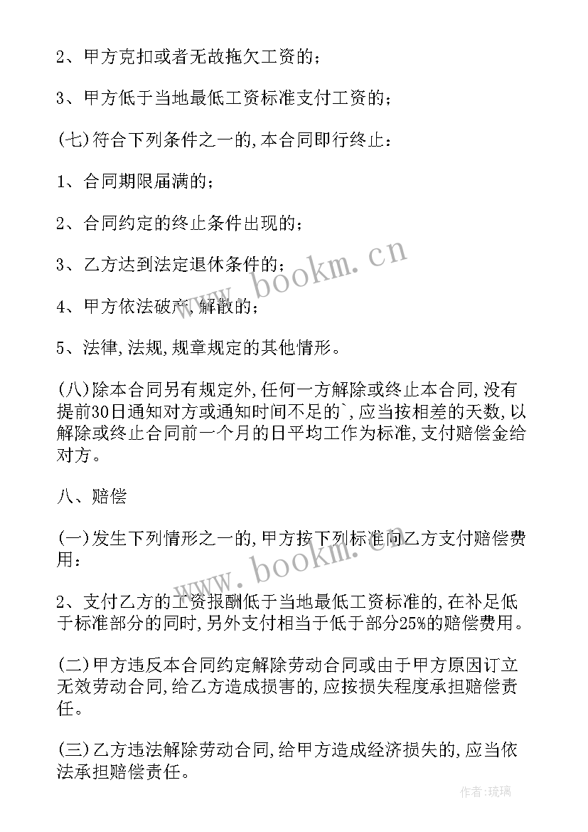 2023年农民工劳动合同书(通用9篇)