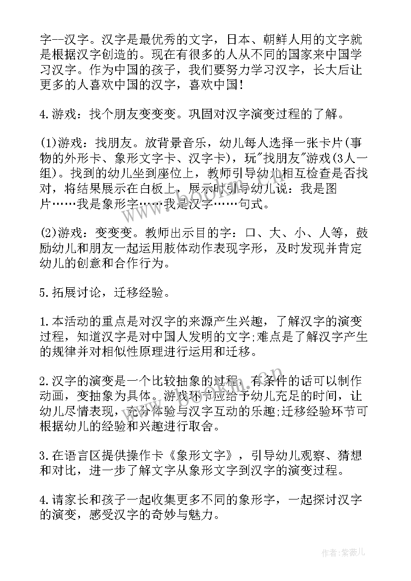 大班语言有趣的汉字说课稿 大班语言有趣的汉字教案(通用5篇)