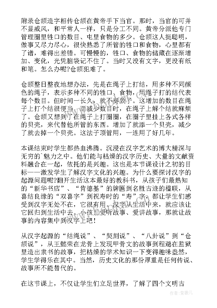 大班语言有趣的汉字说课稿 大班语言有趣的汉字教案(通用5篇)