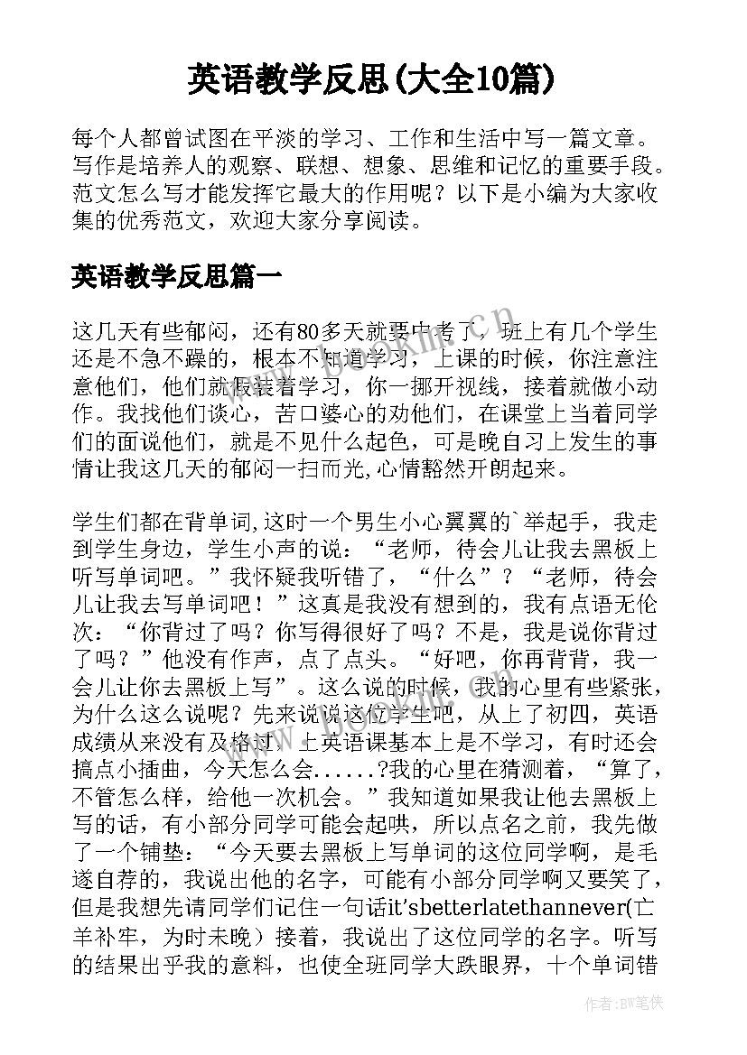 英语教学反思(大全10篇)