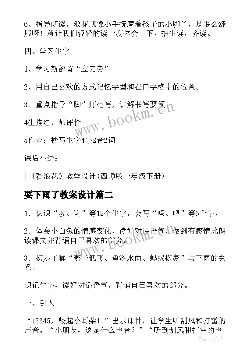 最新要下雨了教案设计 下雨了学看钟表(优质5篇)