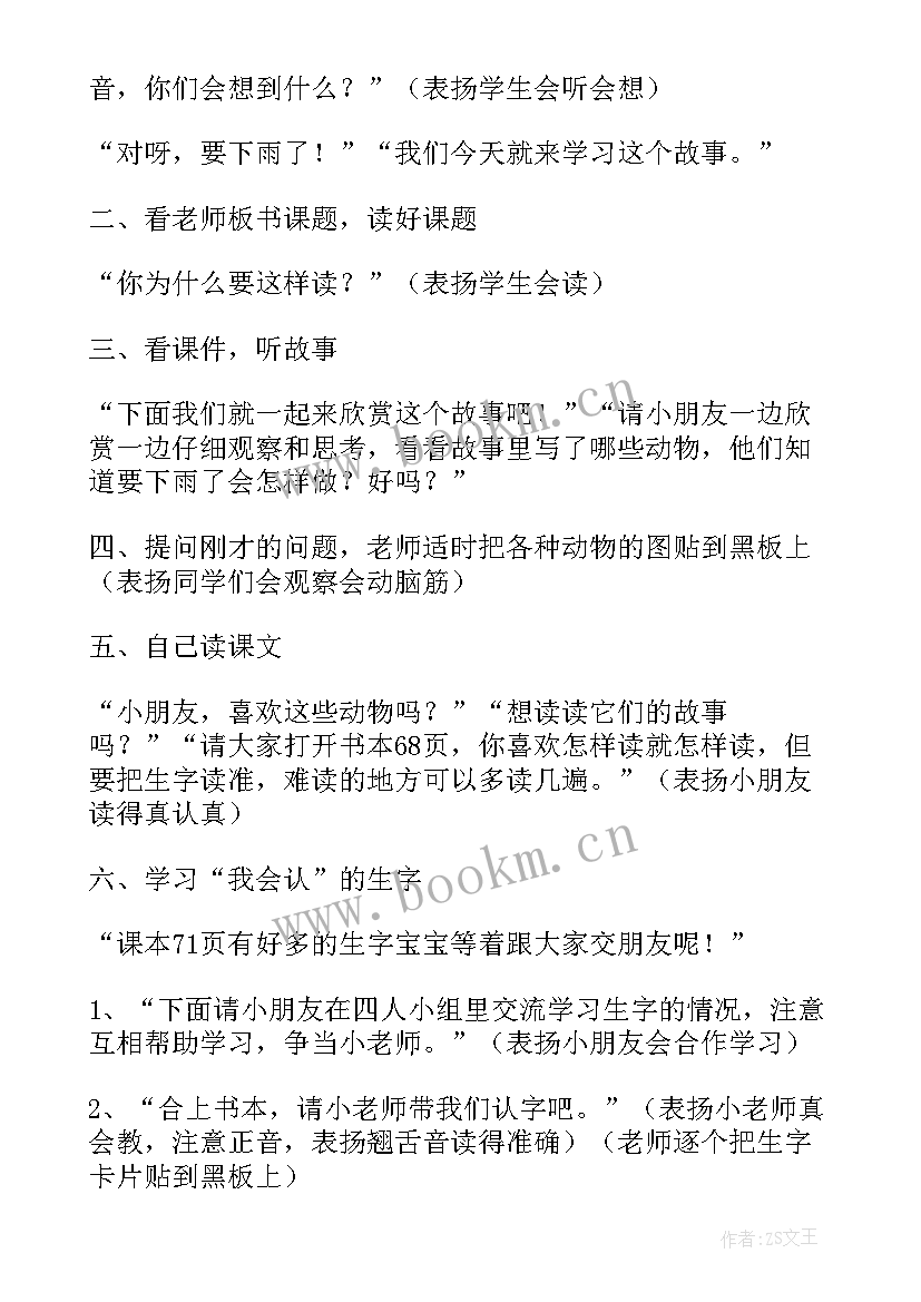 最新要下雨了教案设计 下雨了学看钟表(优质5篇)