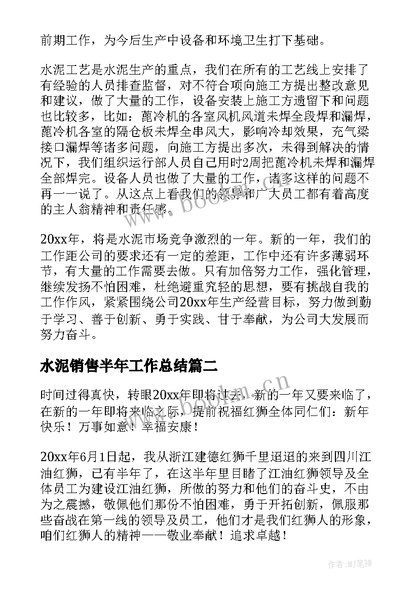 水泥销售半年工作总结 水泥销售员工作总结(优秀8篇)