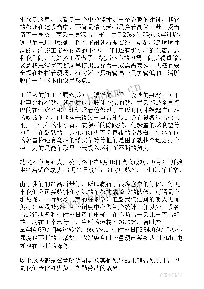 水泥销售半年工作总结 水泥销售员工作总结(优秀8篇)