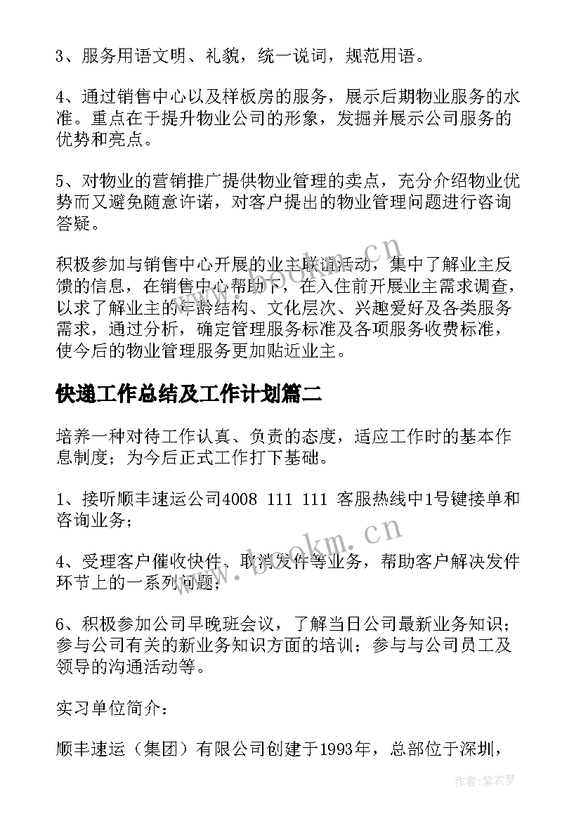 最新快递工作总结及工作计划 快递公司工作总结(汇总7篇)