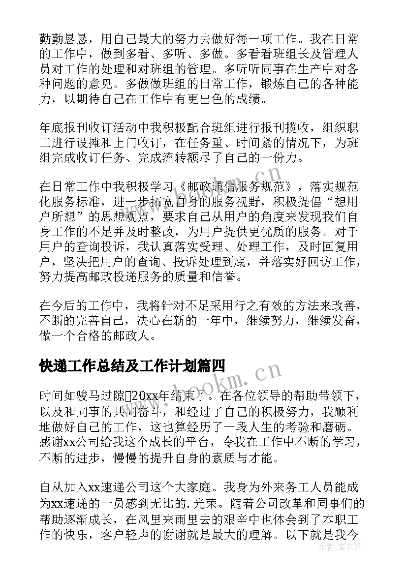 最新快递工作总结及工作计划 快递公司工作总结(汇总7篇)