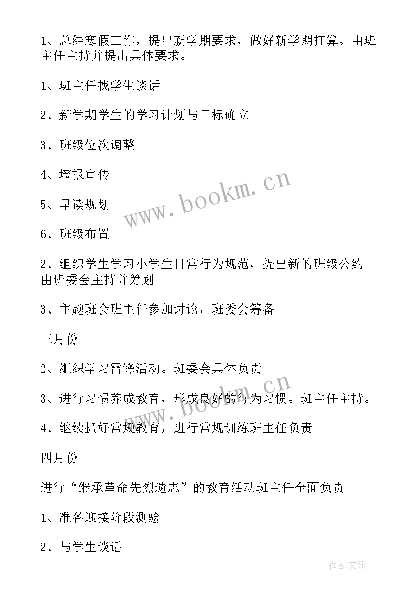 最新六年级家校合作 六年级安全工作计划(优质5篇)